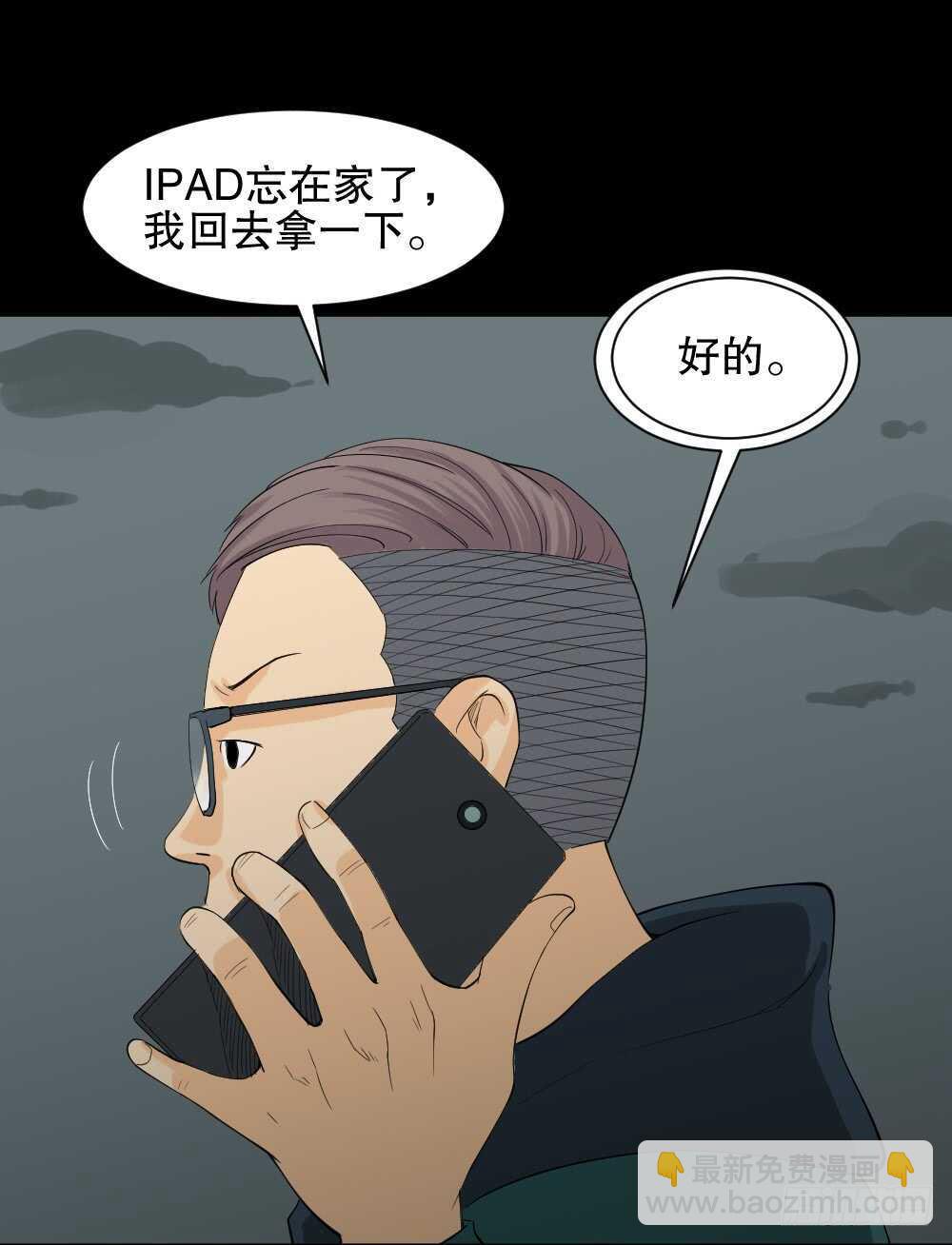 怪奇筆記（怪奇腦洞集） - 雨幕（2） - 6