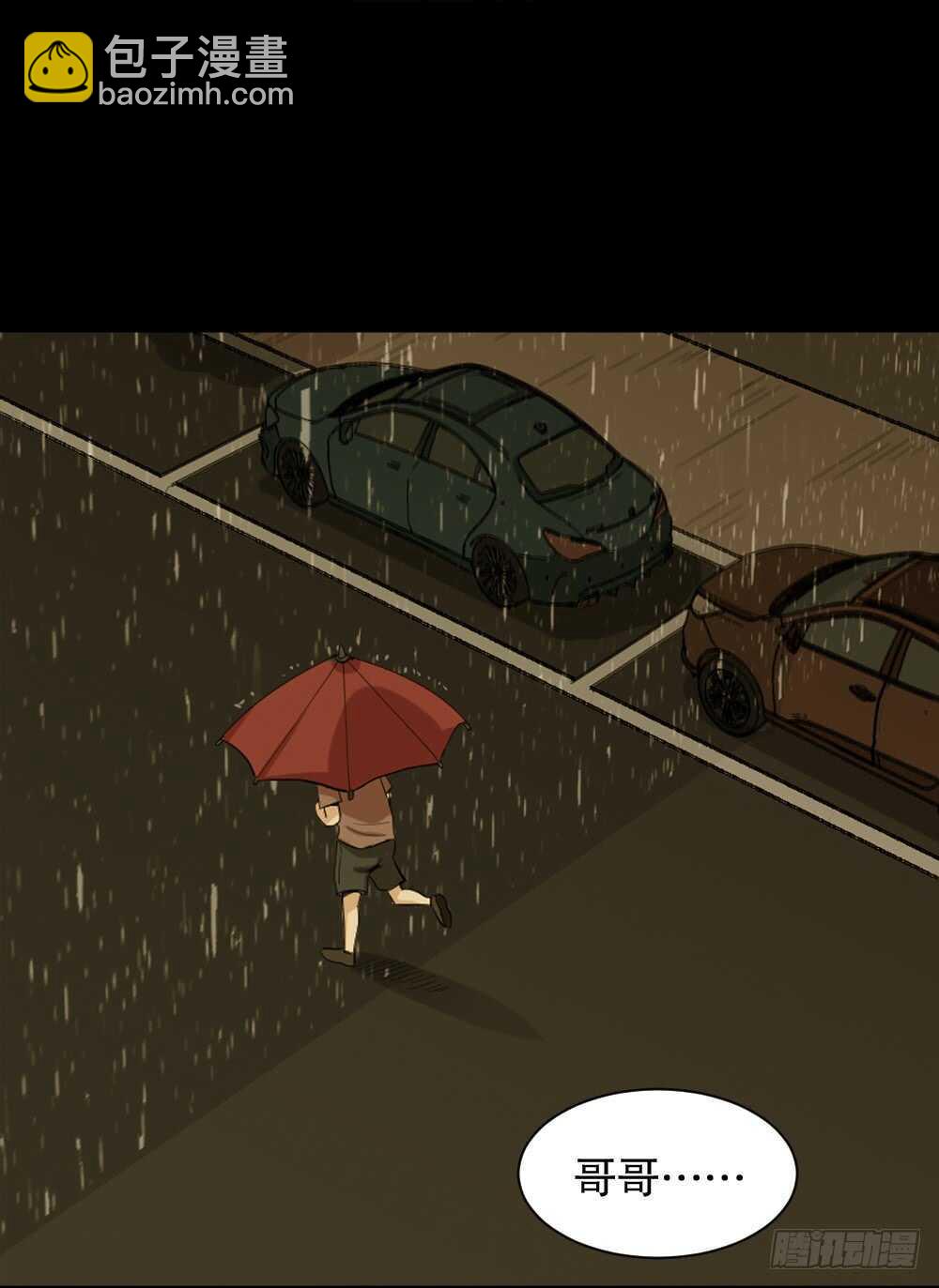 怪奇筆記（怪奇腦洞集） - 雨幕（2） - 6