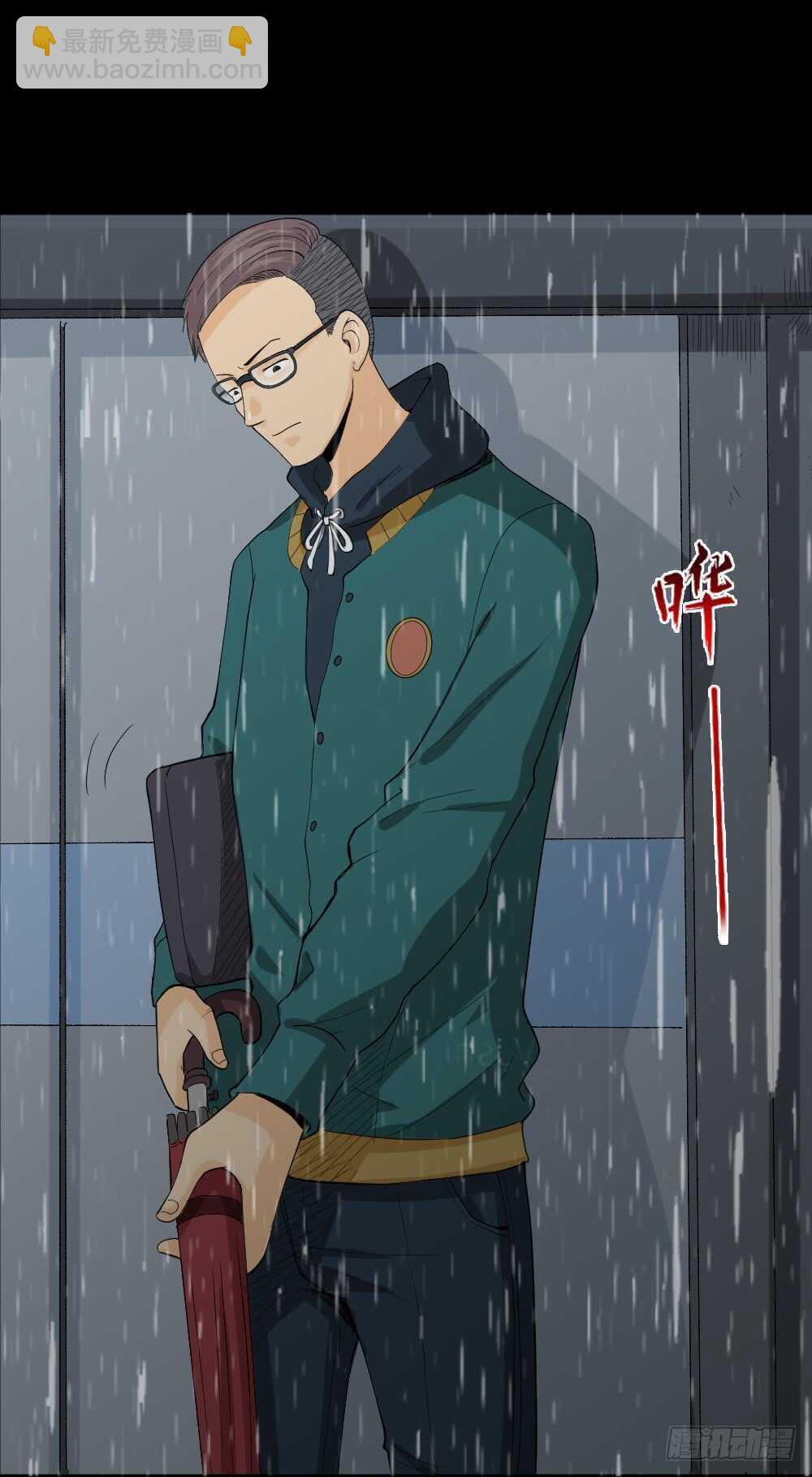 怪奇筆記（怪奇腦洞集） - 雨幕（2） - 3
