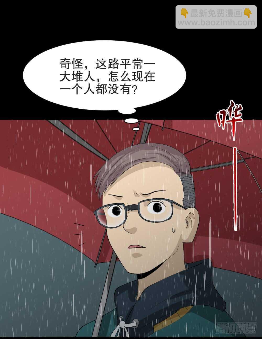 怪奇筆記（怪奇腦洞集） - 雨幕（2） - 1