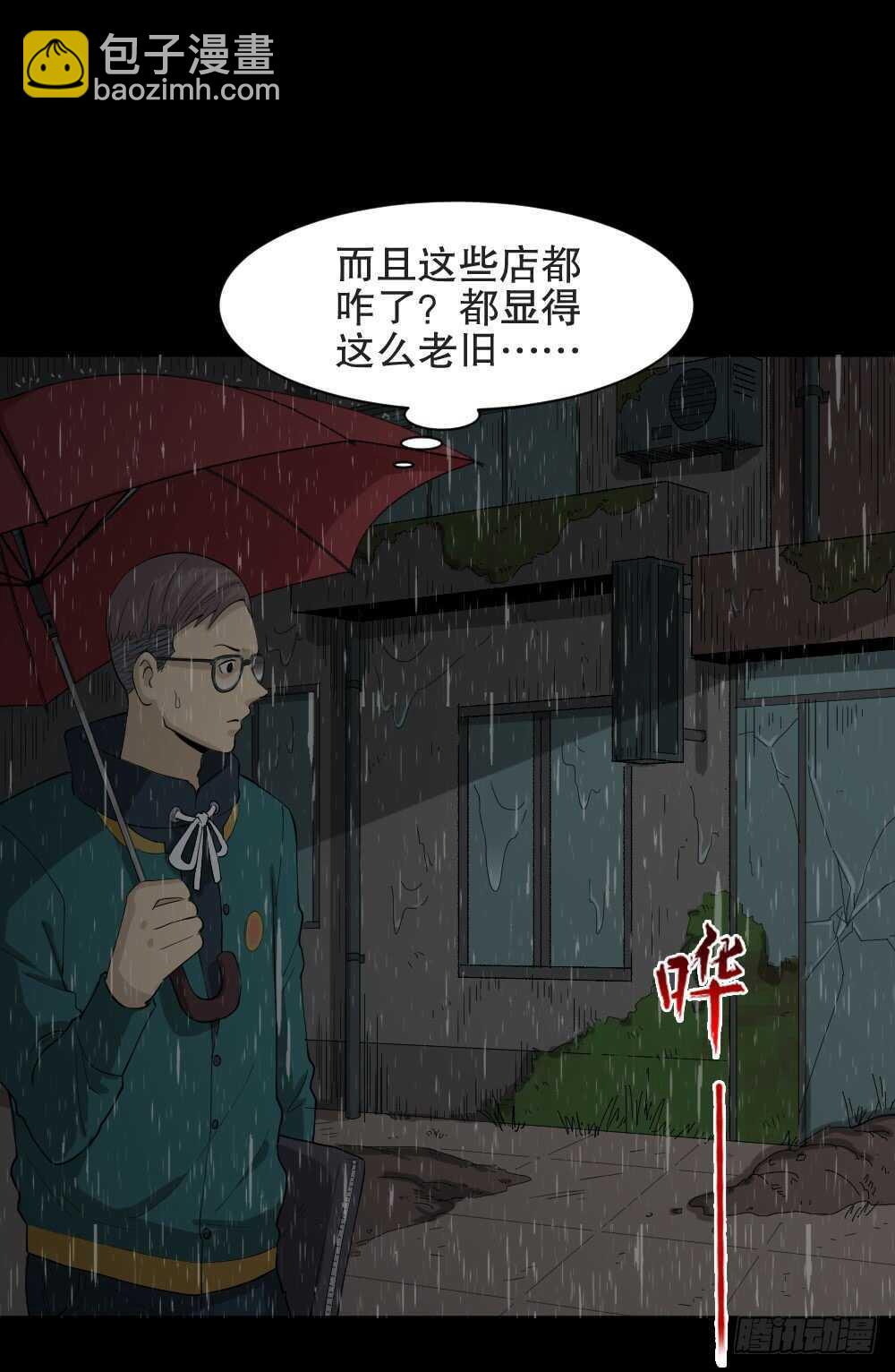 怪奇筆記（怪奇腦洞集） - 雨幕（2） - 2