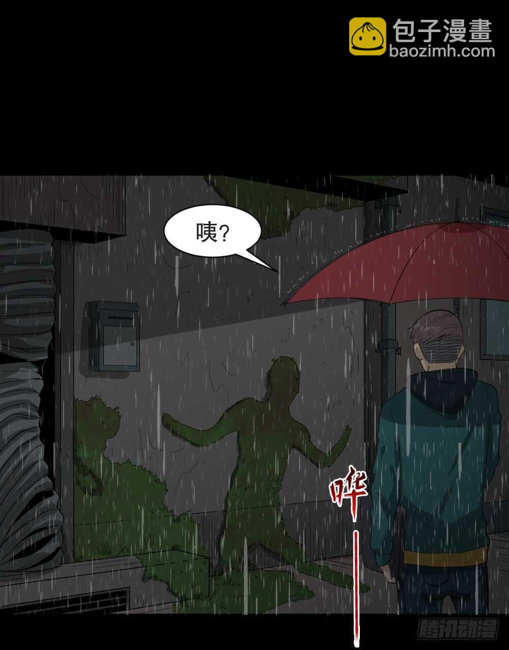 怪奇筆記（怪奇腦洞集） - 雨幕（2） - 3