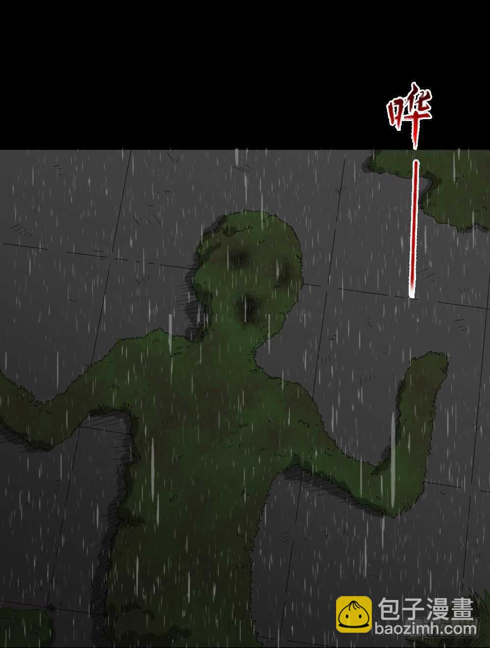 怪奇筆記（怪奇腦洞集） - 雨幕（2） - 5