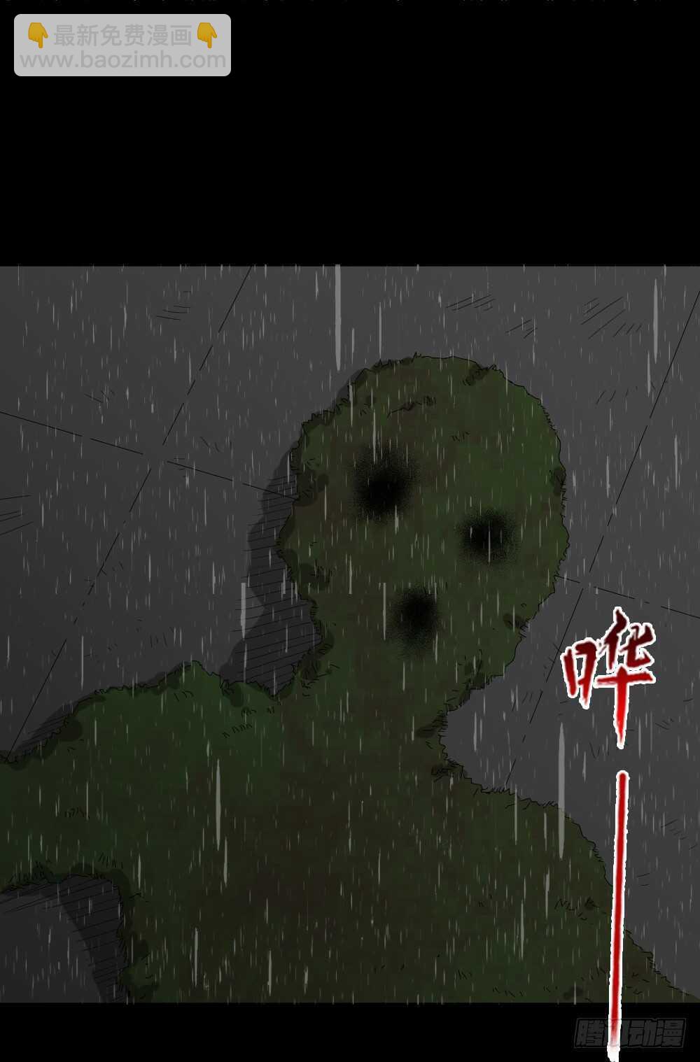 怪奇筆記（怪奇腦洞集） - 雨幕（2） - 6