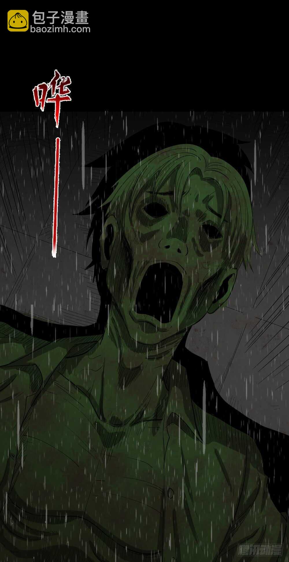 怪奇筆記（怪奇腦洞集） - 雨幕（2） - 1