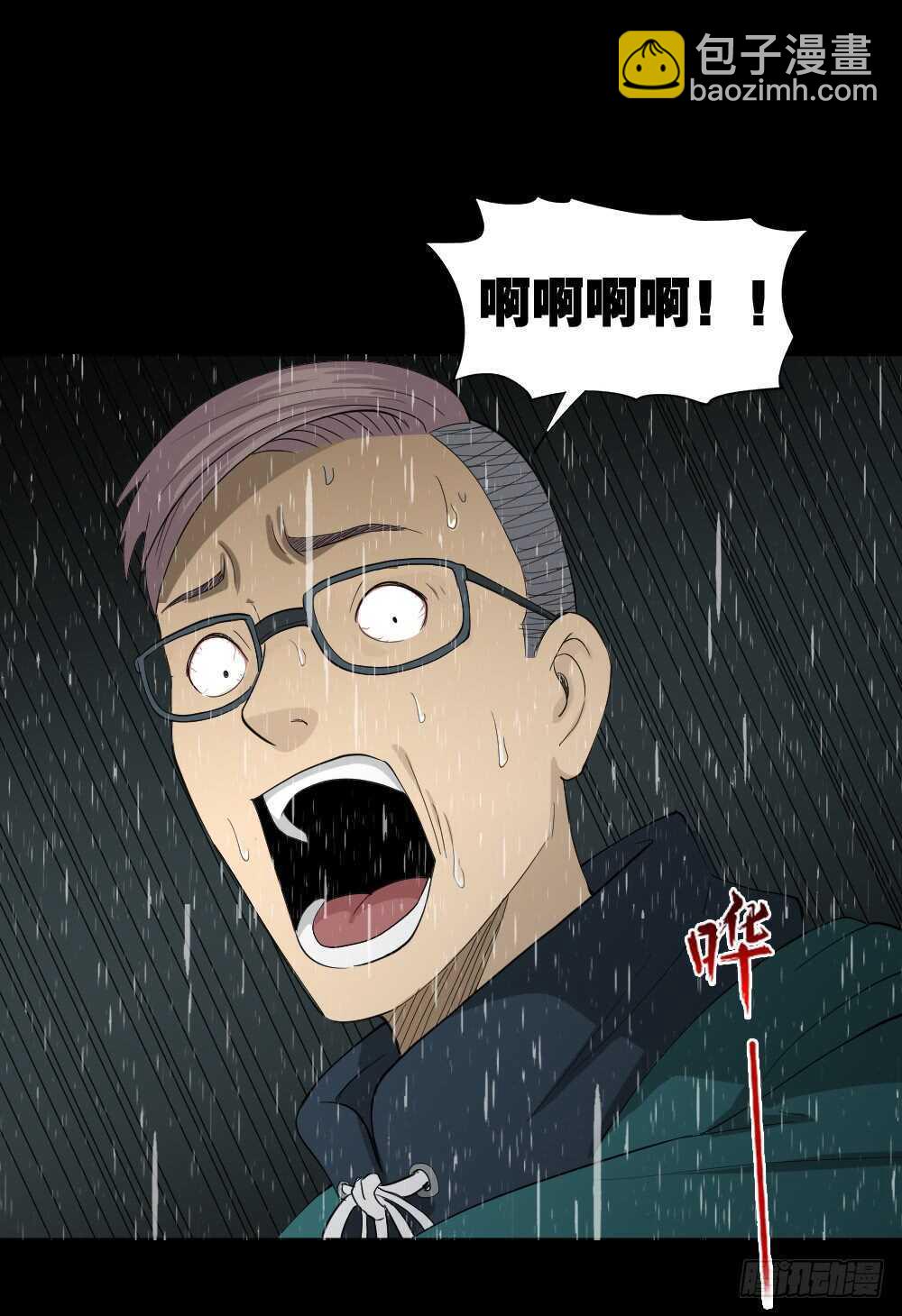 怪奇筆記（怪奇腦洞集） - 雨幕（2） - 2