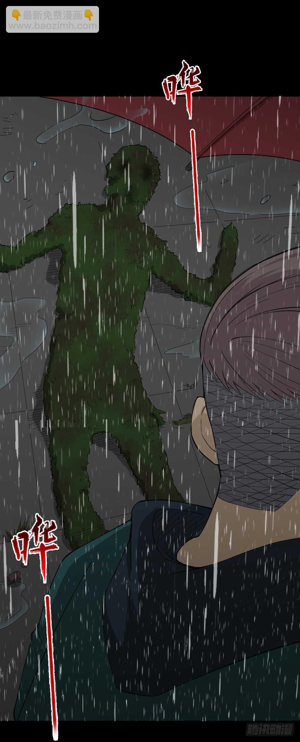 怪奇筆記（怪奇腦洞集） - 雨幕（2） - 3