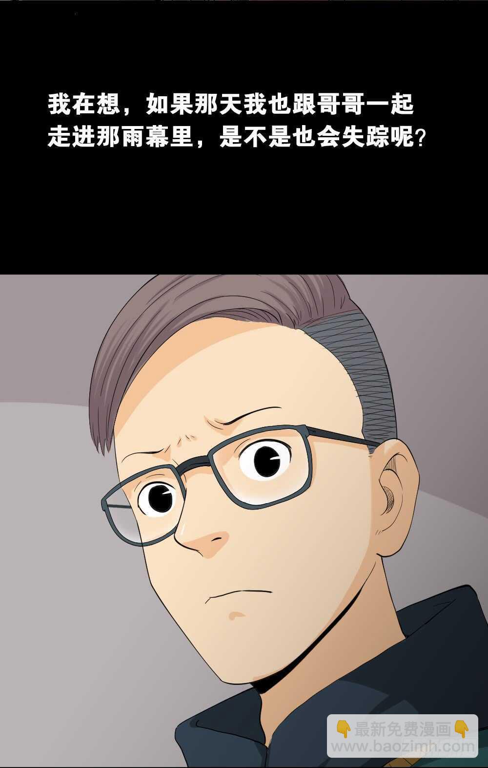 怪奇筆記（怪奇腦洞集） - 雨幕（2） - 4