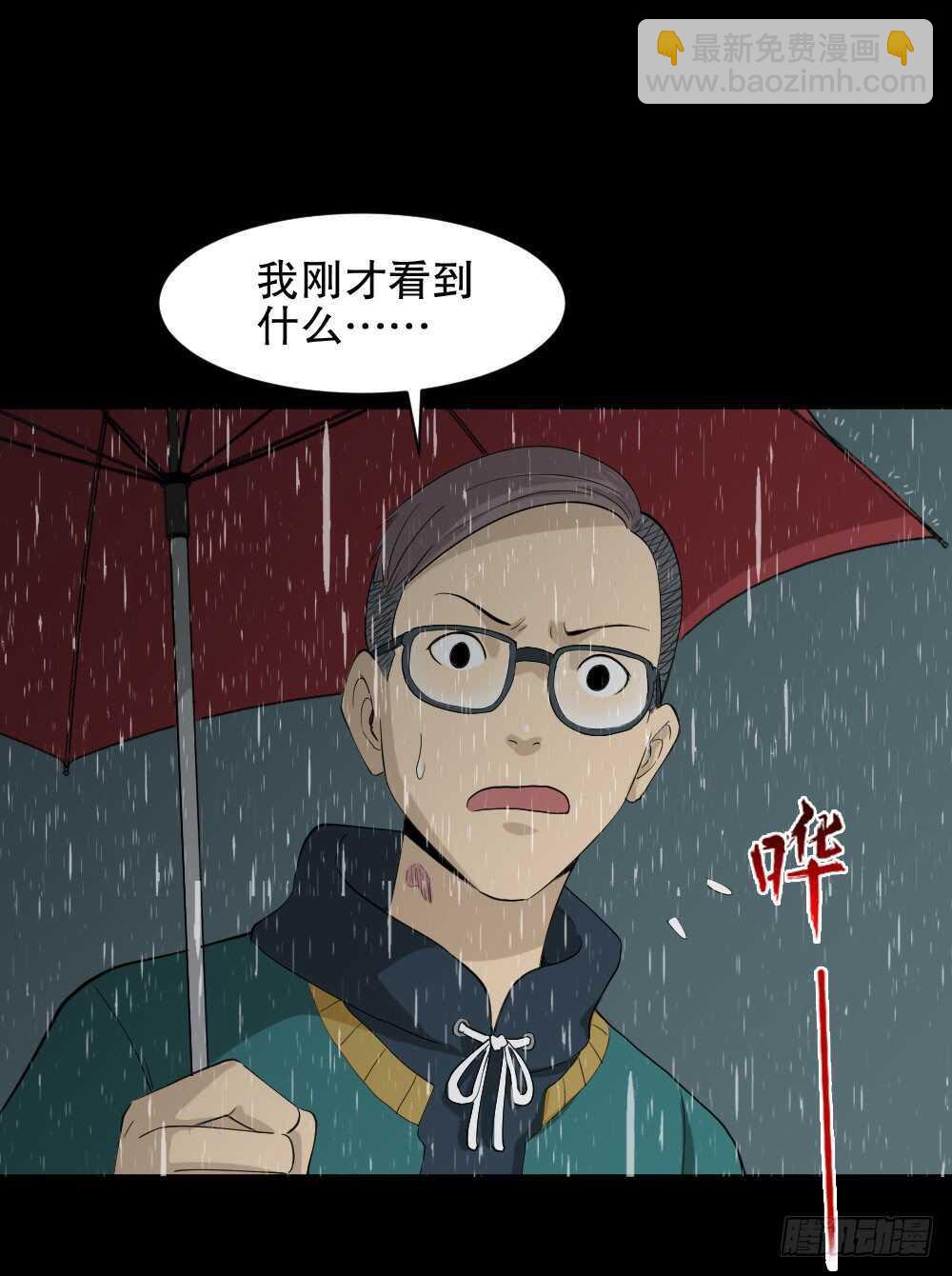 怪奇筆記（怪奇腦洞集） - 雨幕（2） - 4
