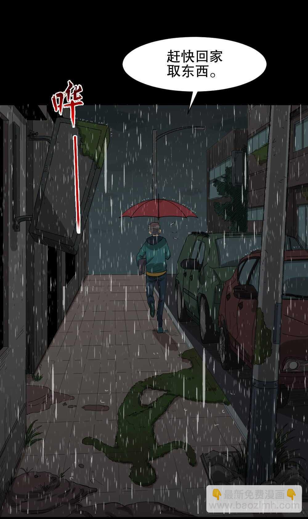 怪奇筆記（怪奇腦洞集） - 雨幕（2） - 5