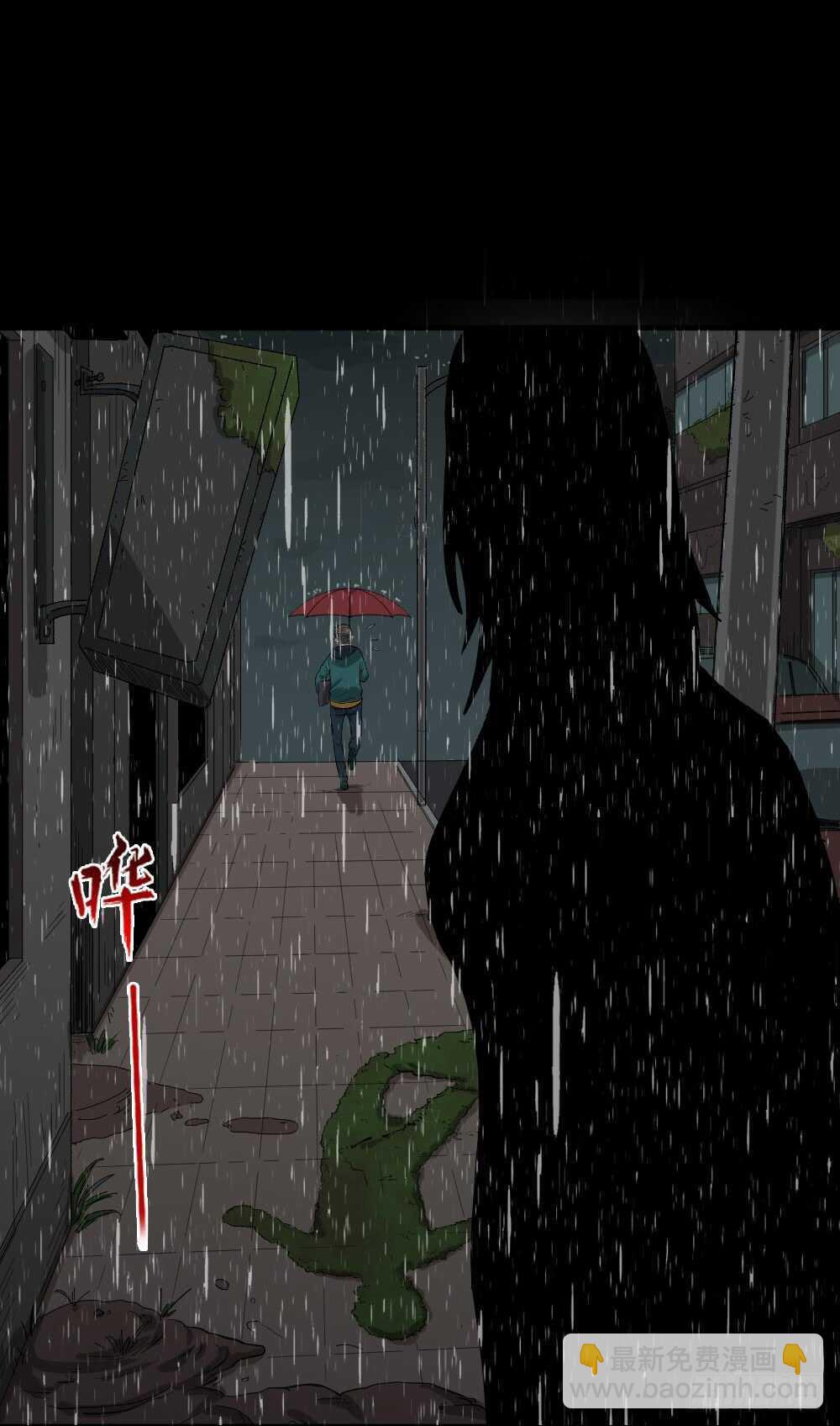 怪奇筆記（怪奇腦洞集） - 雨幕（2） - 6