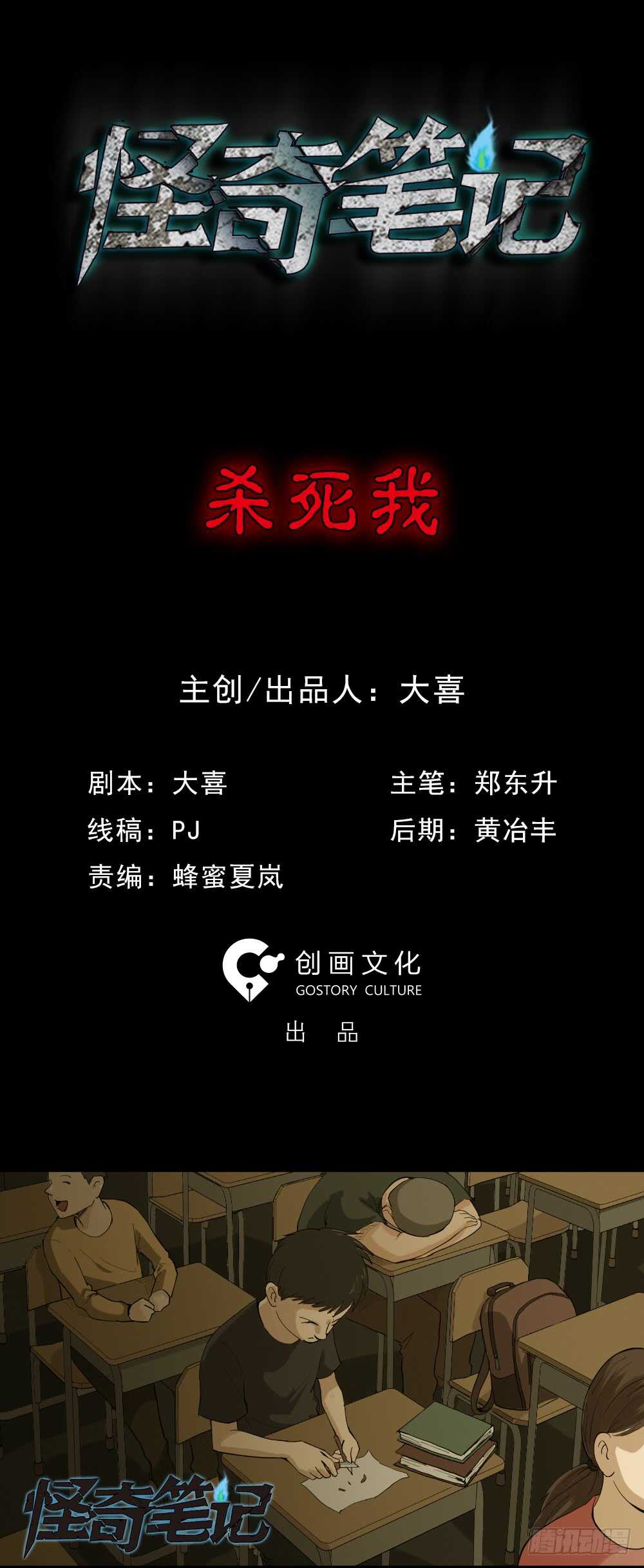 怪奇筆記（怪奇腦洞集） - 殺死我（1） - 1