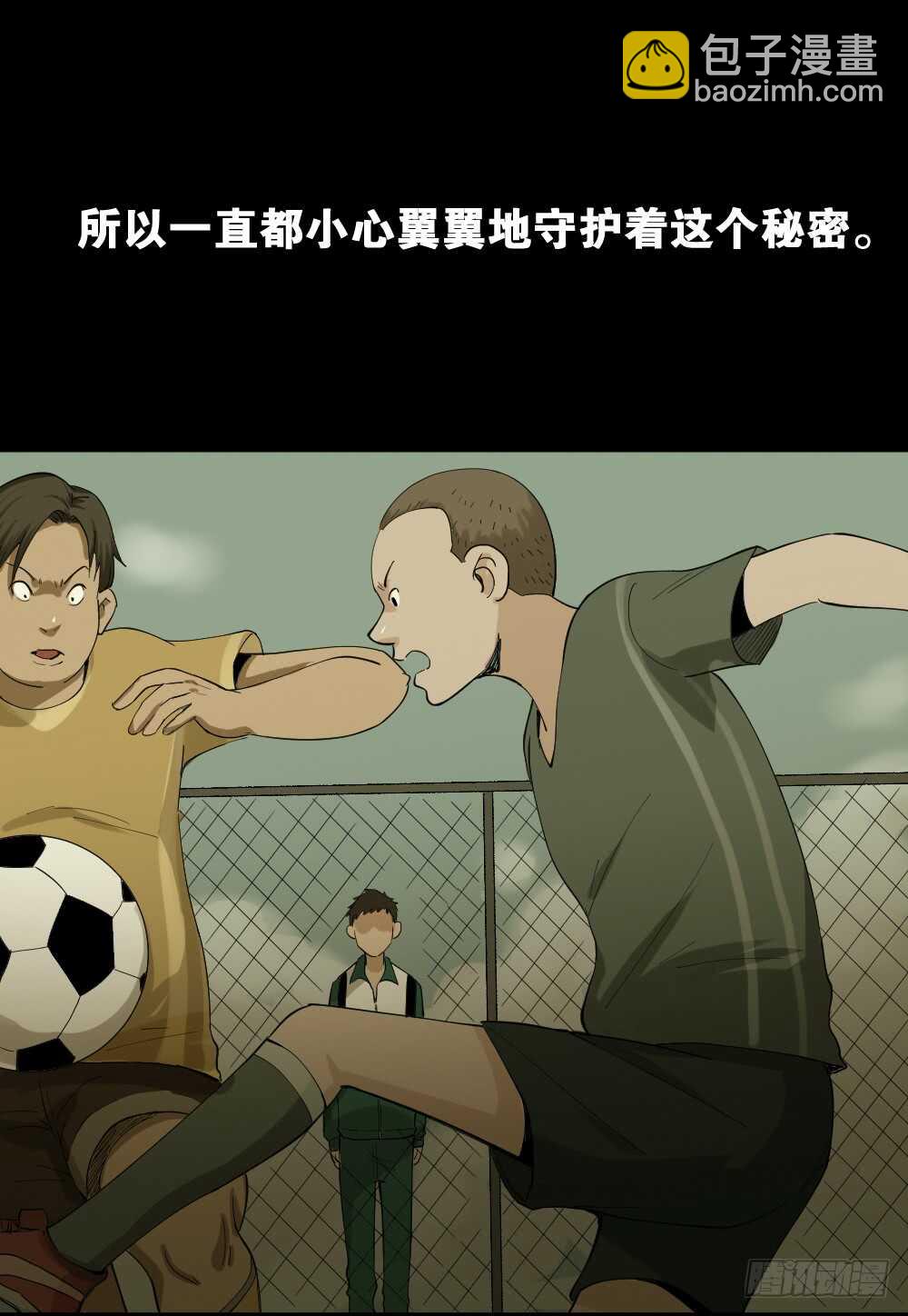 怪奇筆記（怪奇腦洞集） - 殺死我（1） - 2