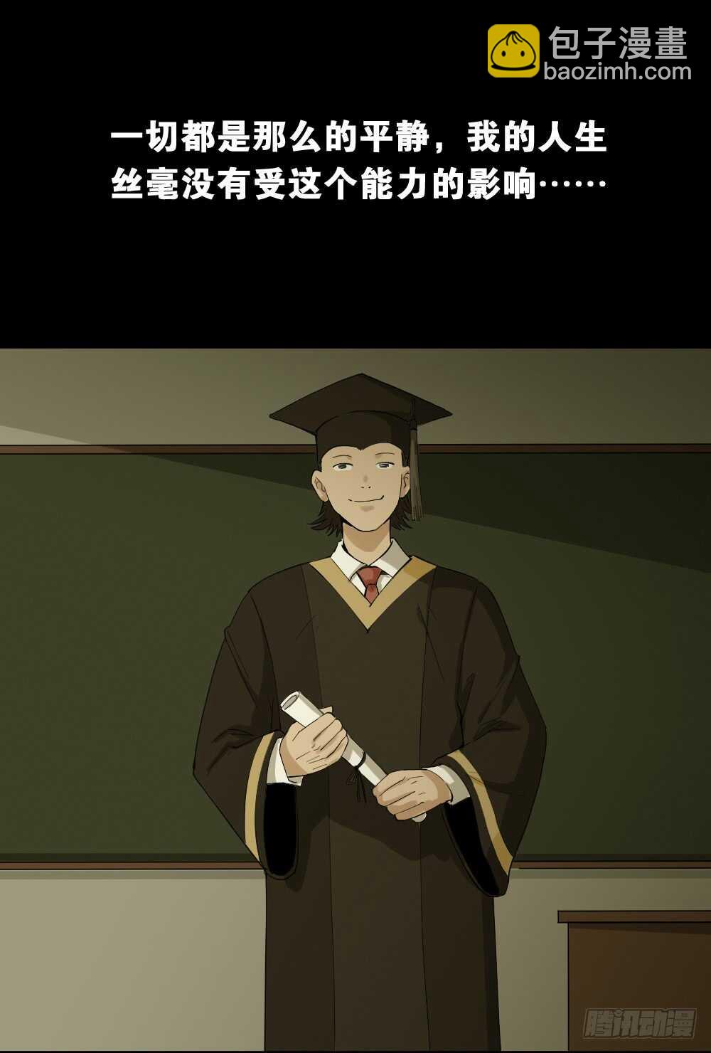 怪奇筆記（怪奇腦洞集） - 殺死我（1） - 3