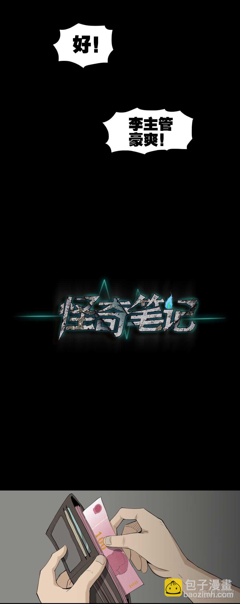 怪奇筆記（怪奇腦洞集） - 殺死我（1） - 2