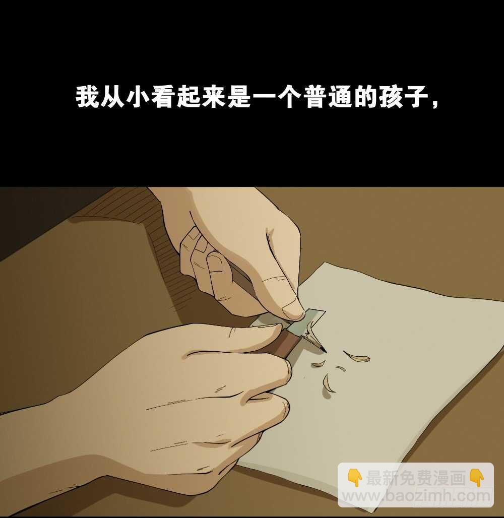 怪奇筆記（怪奇腦洞集） - 殺死我（1） - 2