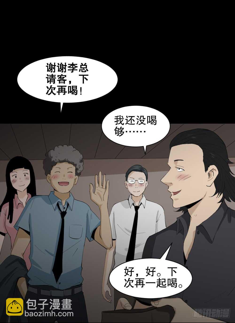 怪奇筆記（怪奇腦洞集） - 殺死我（1） - 4