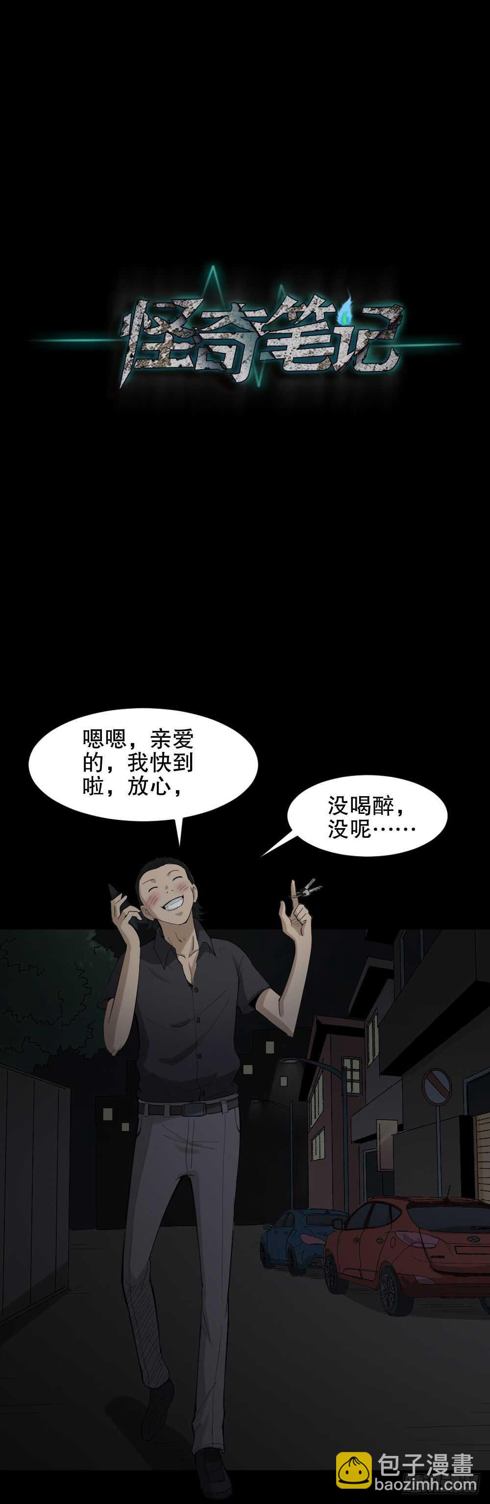 怪奇筆記（怪奇腦洞集） - 殺死我（1） - 6