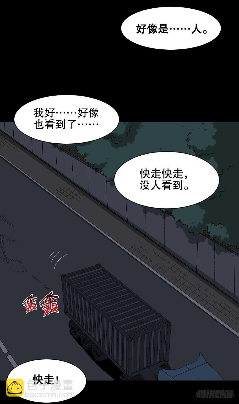 怪奇筆記（怪奇腦洞集） - 殺死我（1） - 6