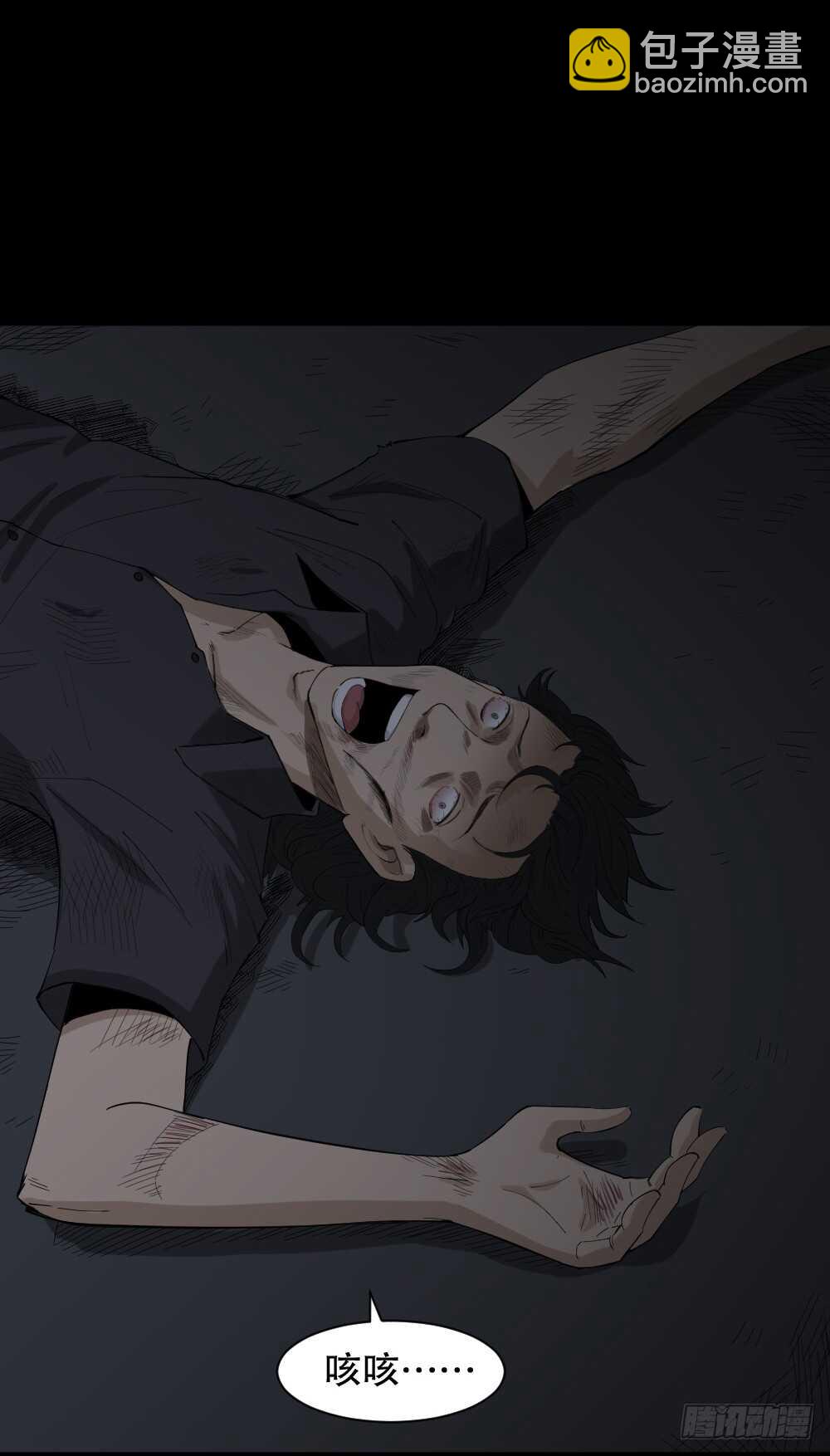 怪奇筆記（怪奇腦洞集） - 殺死我（1） - 1