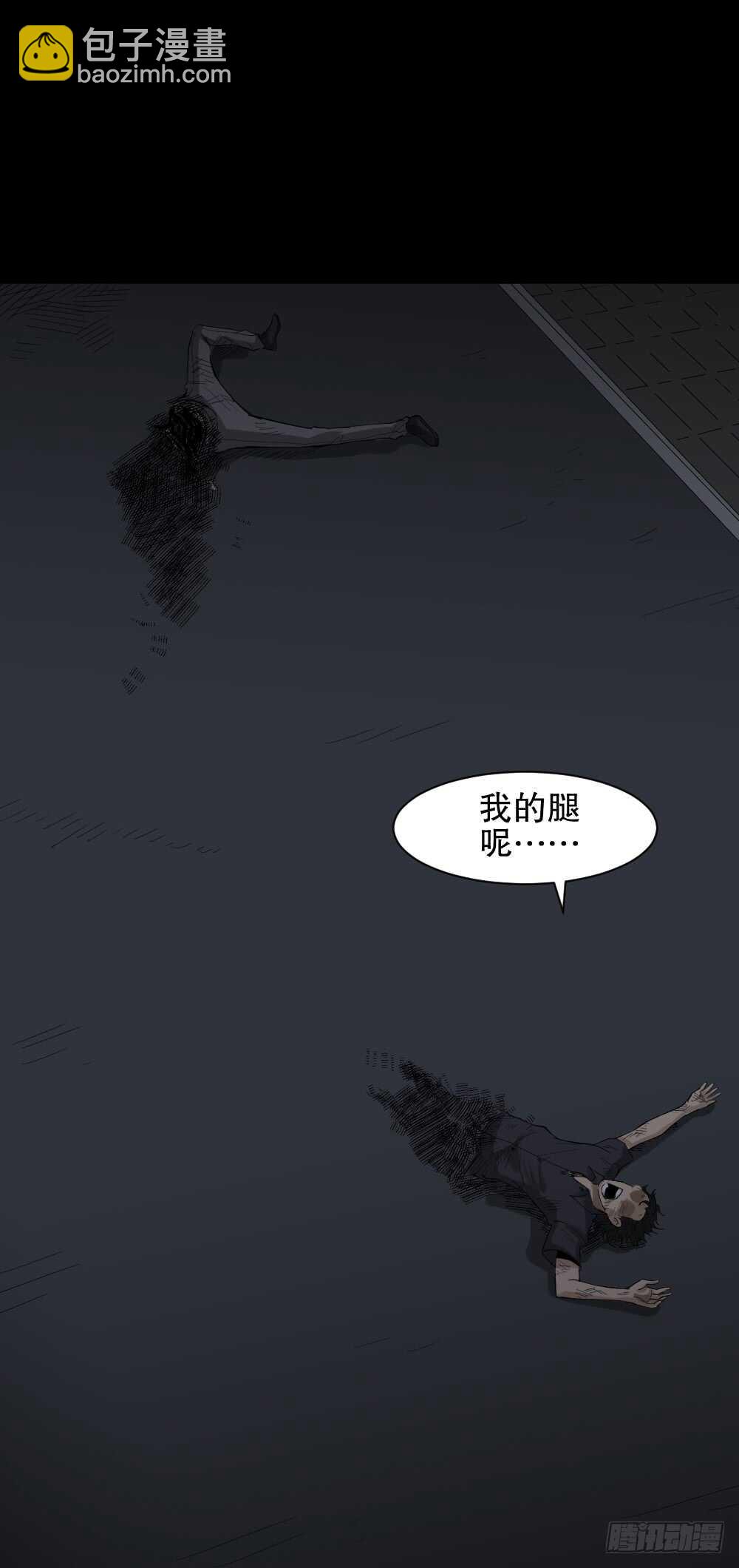 怪奇筆記（怪奇腦洞集） - 殺死我（1） - 3