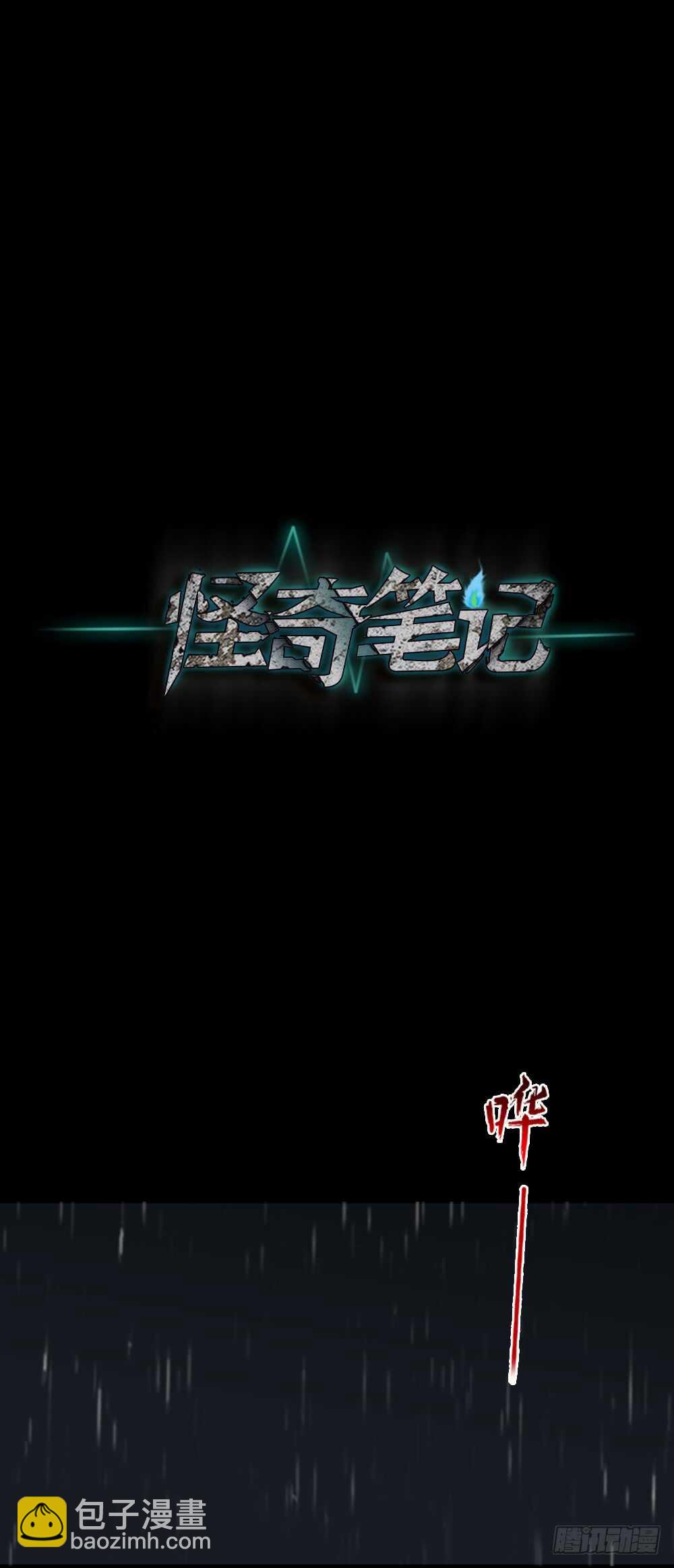 怪奇筆記（怪奇腦洞集） - 殺死我（1） - 5