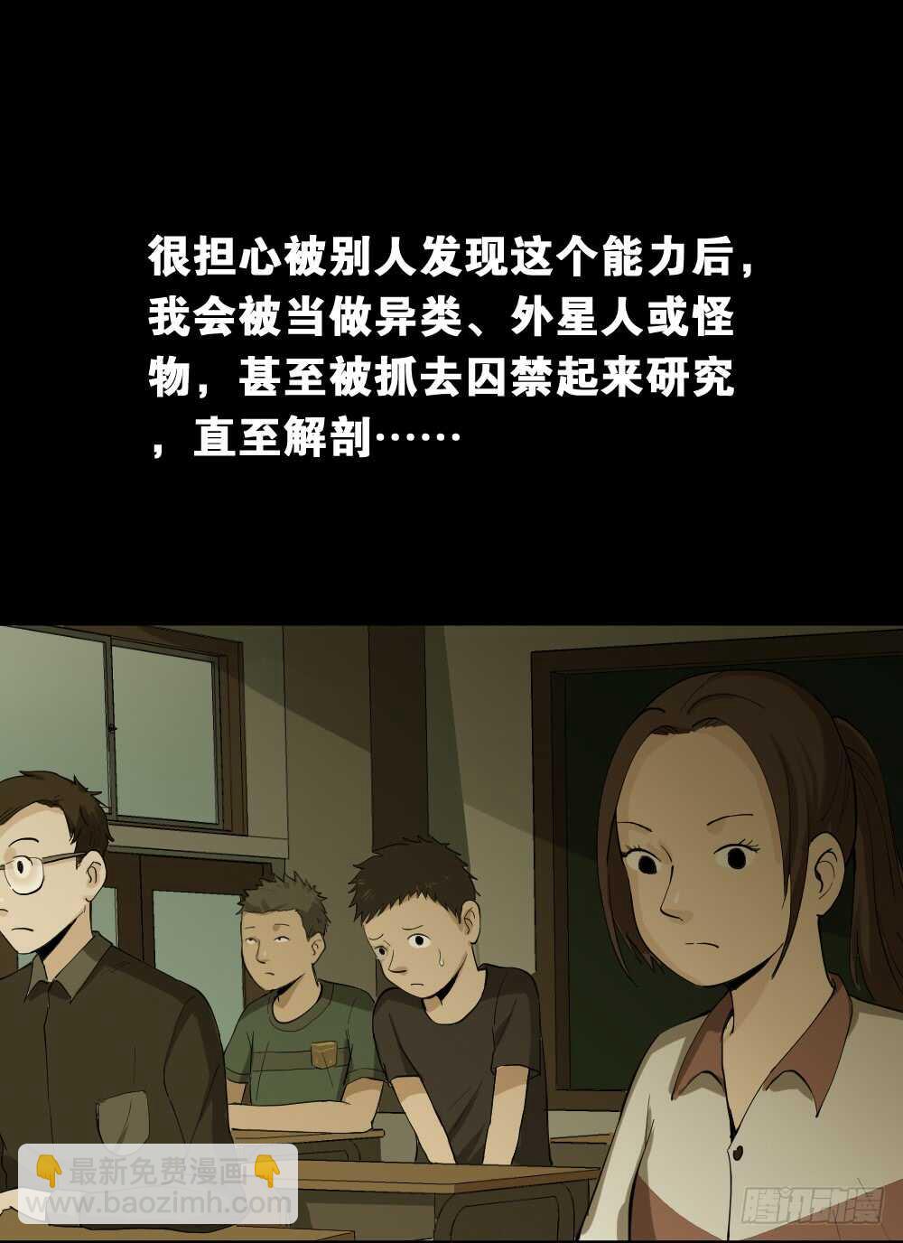 怪奇筆記（怪奇腦洞集） - 殺死我（1） - 1