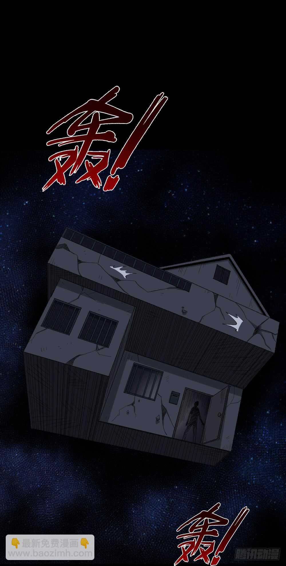 怪奇筆記（怪奇腦洞集） - 傾斜的房子（2） - 3