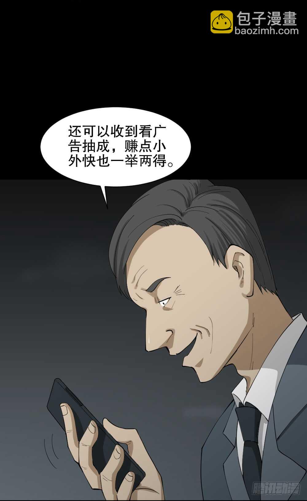 怪奇筆記（怪奇腦洞集） - 貼人廣告 - 6