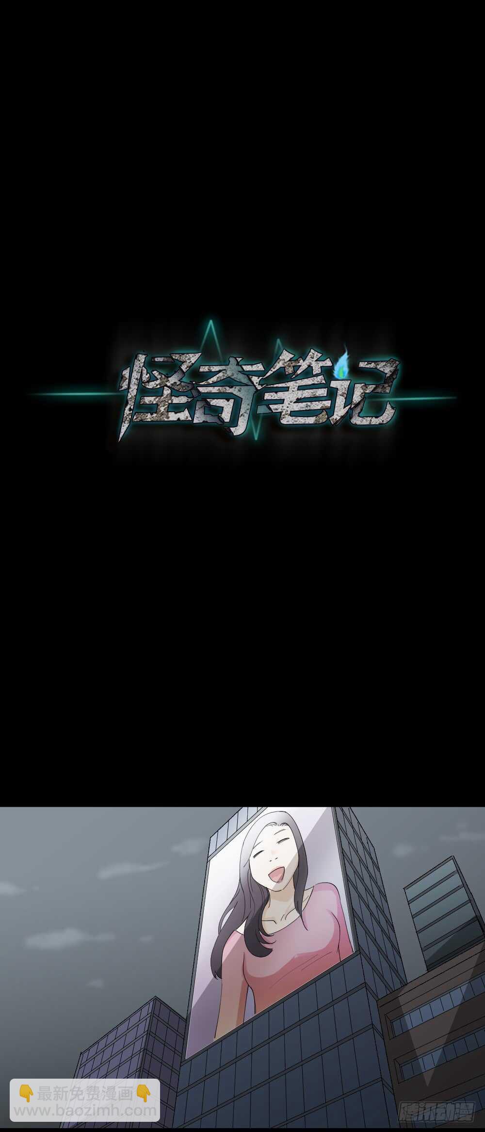 怪奇筆記（怪奇腦洞集） - 貼人廣告 - 2