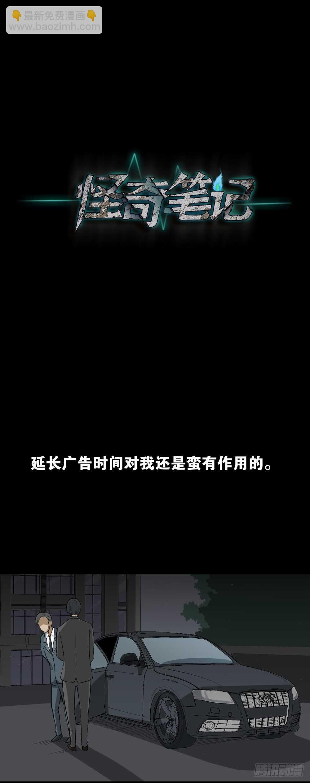 怪奇筆記（怪奇腦洞集） - 貼人廣告 - 2