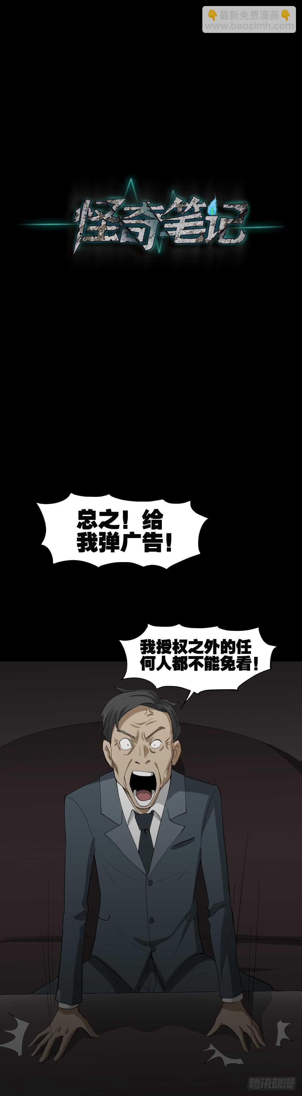 怪奇筆記（怪奇腦洞集） - 貼人廣告 - 1