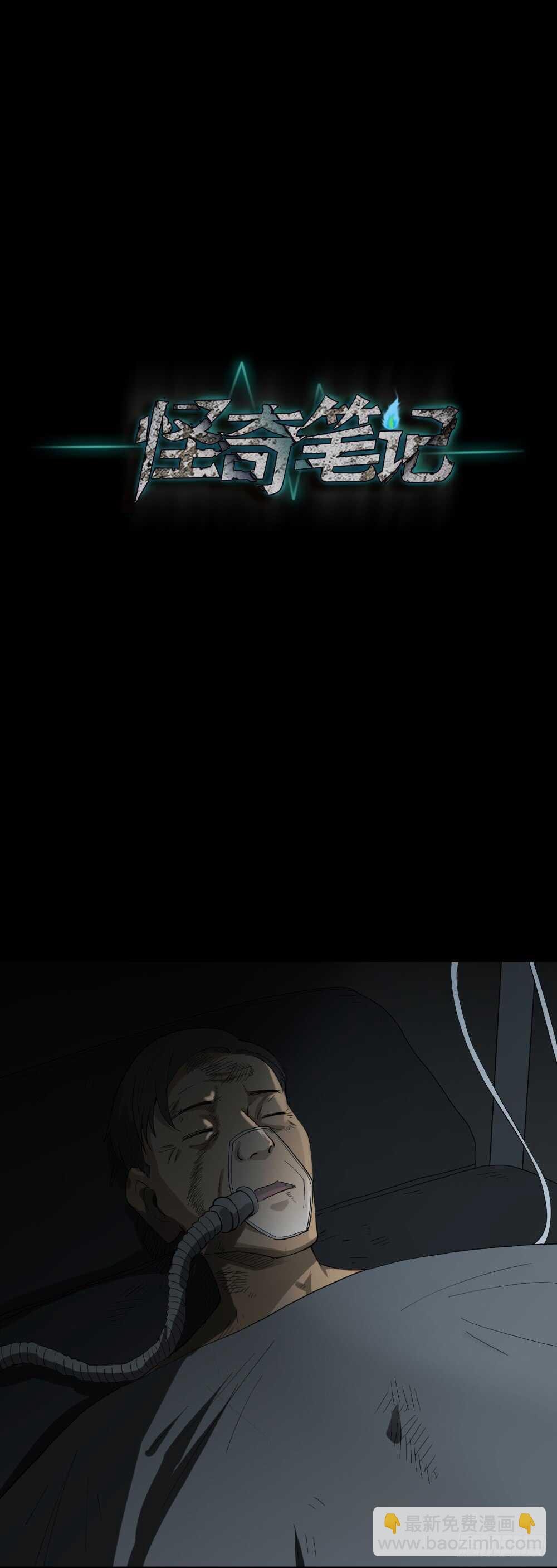 怪奇筆記（怪奇腦洞集） - 貼人廣告 - 6