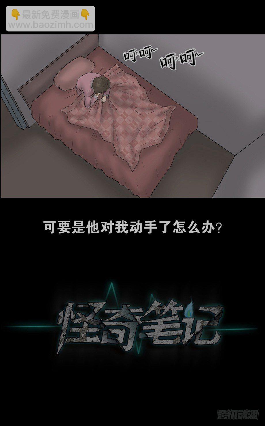 怪奇筆記（怪奇腦洞集） - 偷窺者（2） - 3
