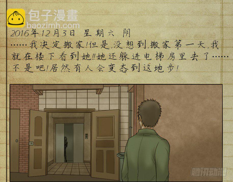 怪奇筆記（怪奇腦洞集） - 偷窺者（2） - 5