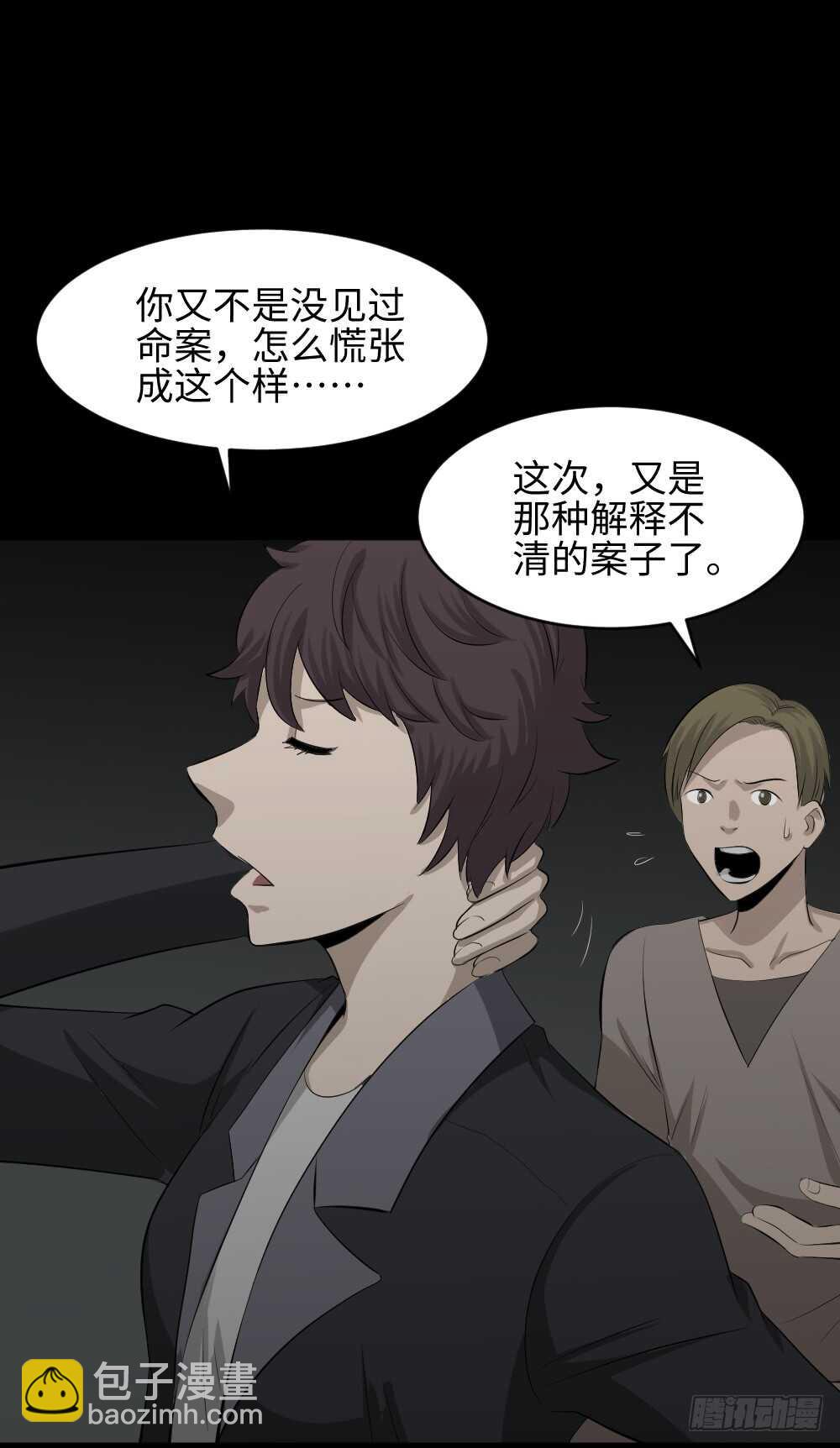 怪奇筆記（怪奇腦洞集） - 鼠標殺人事件（1）(1/2) - 3