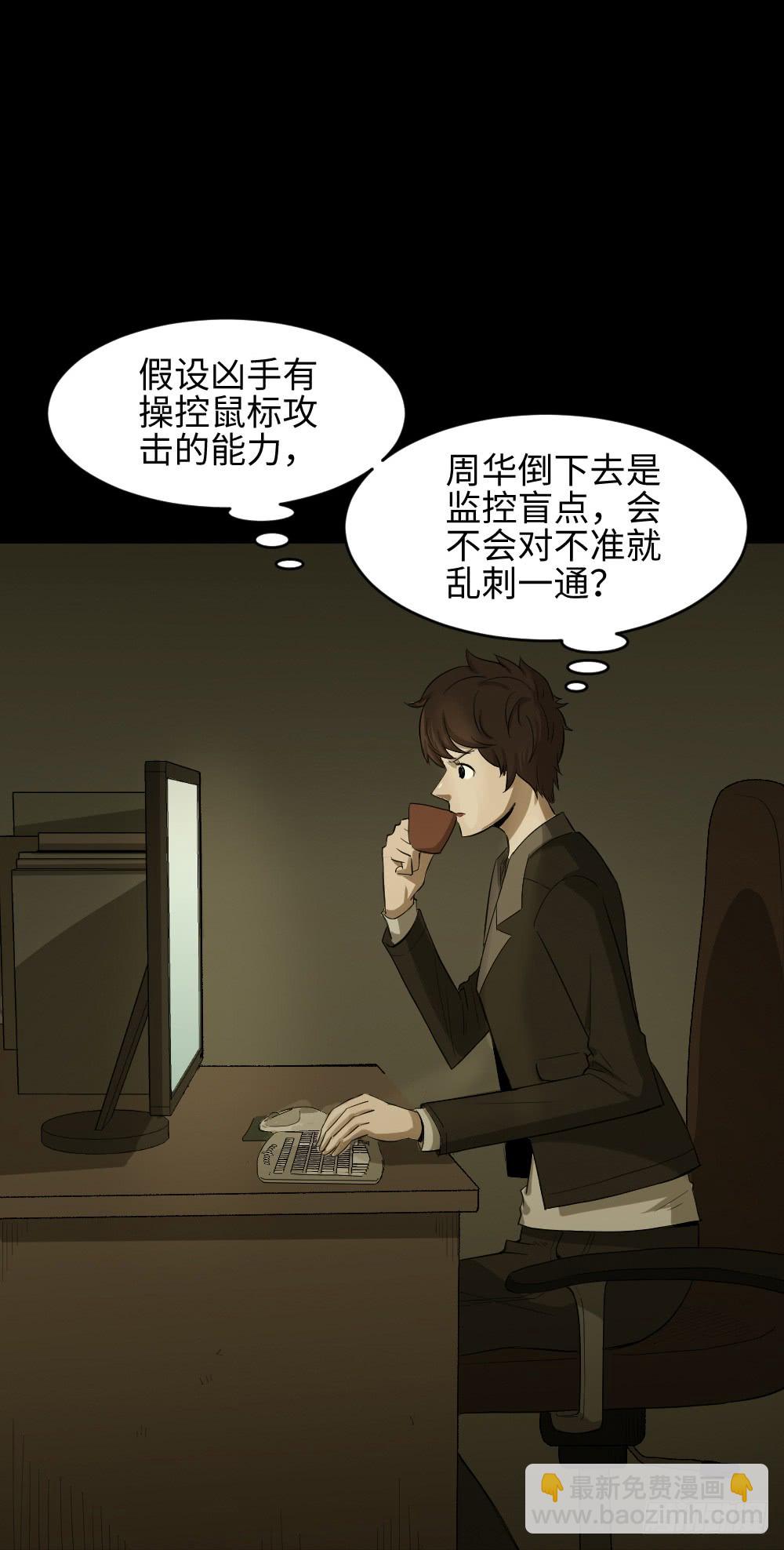 怪奇筆記（怪奇腦洞集） - 鼠標殺人事件（5）(1/2) - 6