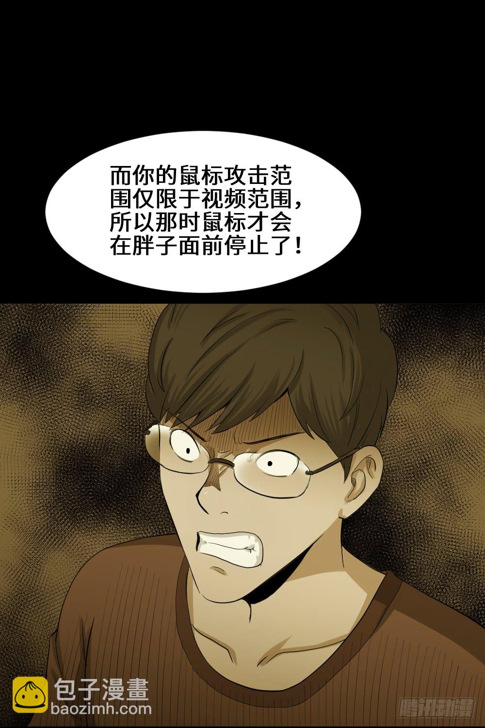 怪奇筆記（怪奇腦洞集） - 鼠標殺人事件（5）(1/2) - 4