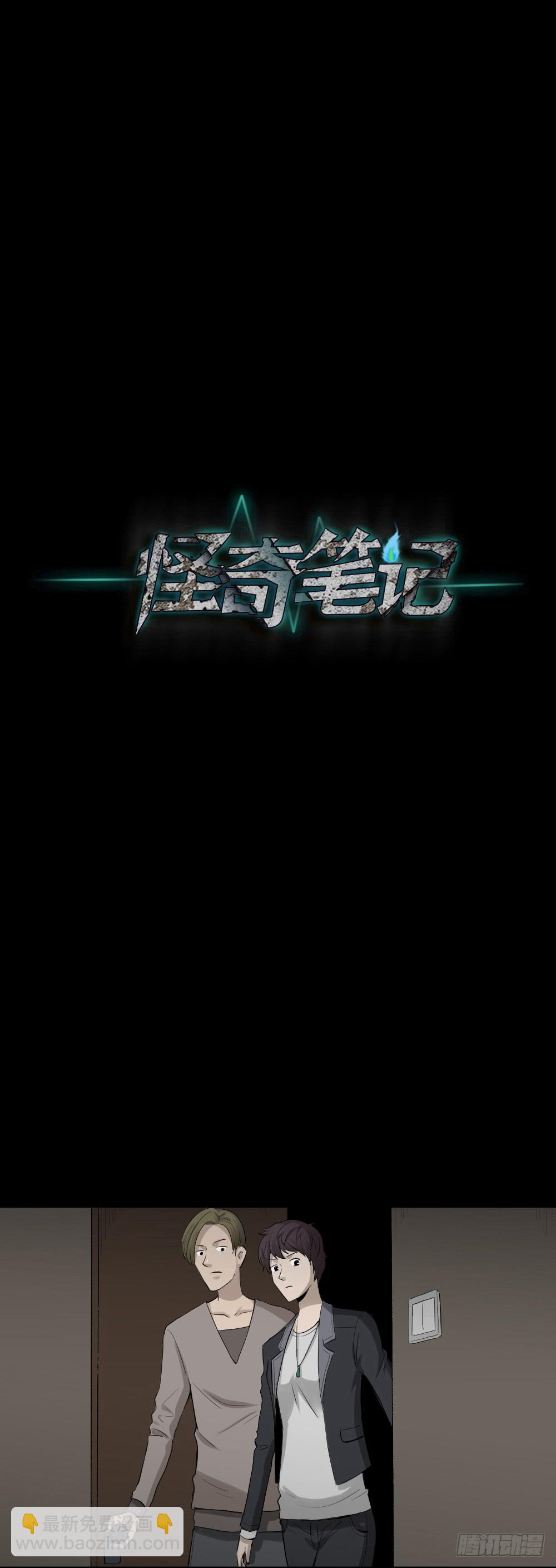 怪奇筆記（怪奇腦洞集） - 鼠標殺人事件（5）(1/2) - 7
