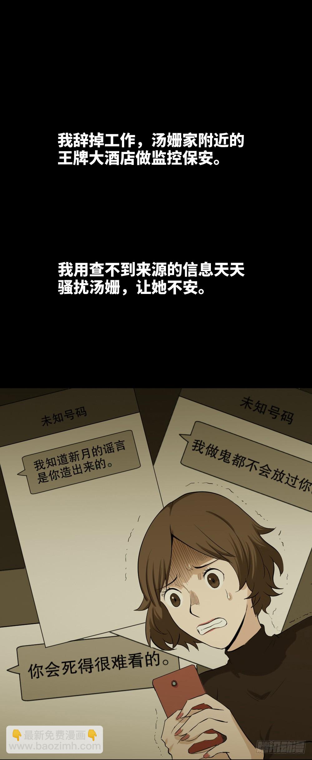 怪奇筆記（怪奇腦洞集） - 鼠標殺人事件（7）(1/2) - 6