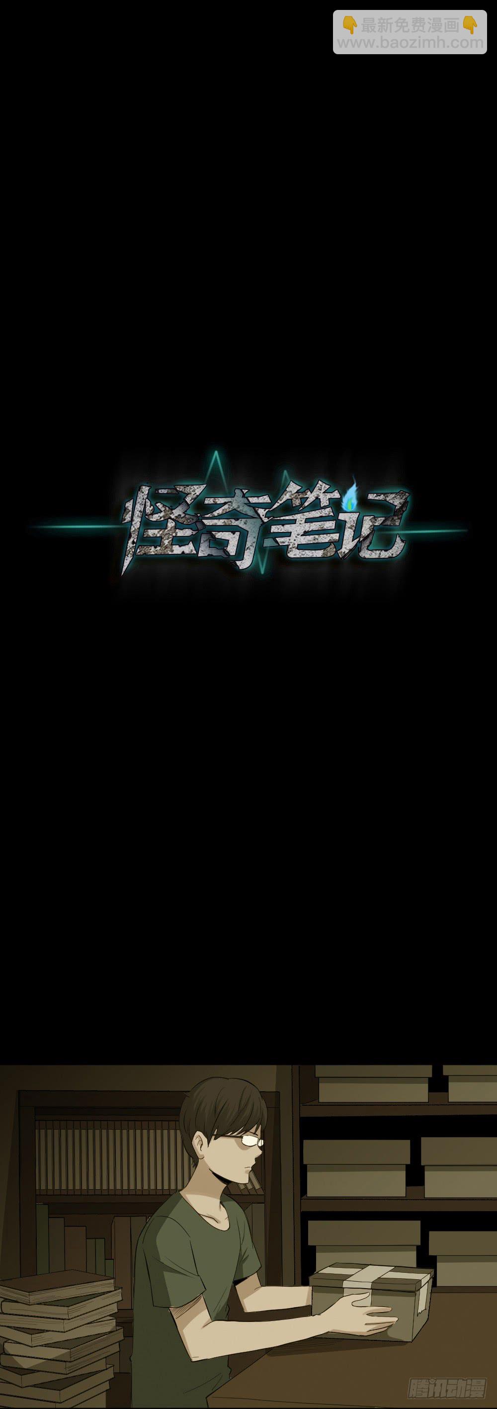 怪奇筆記（怪奇腦洞集） - 鼠標殺人事件（7）(1/2) - 3