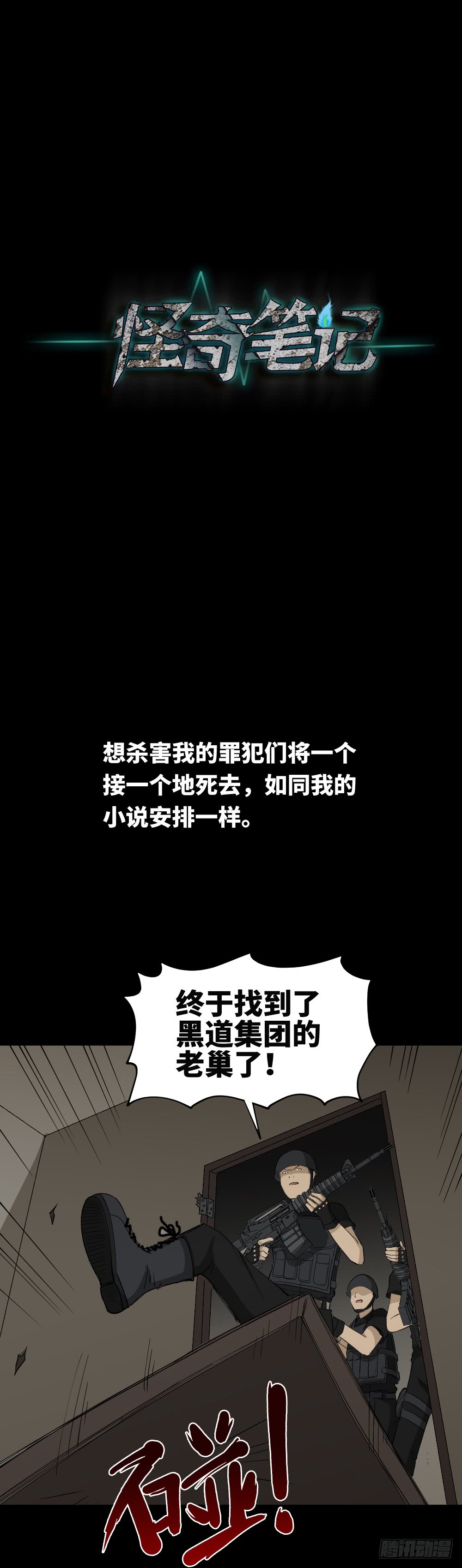 怪奇筆記（怪奇腦洞集） - 上帝的小說（2） - 3