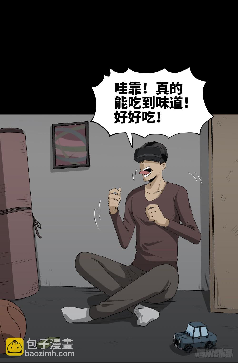 怪奇筆記（怪奇腦洞集） - 幸福VR - 1