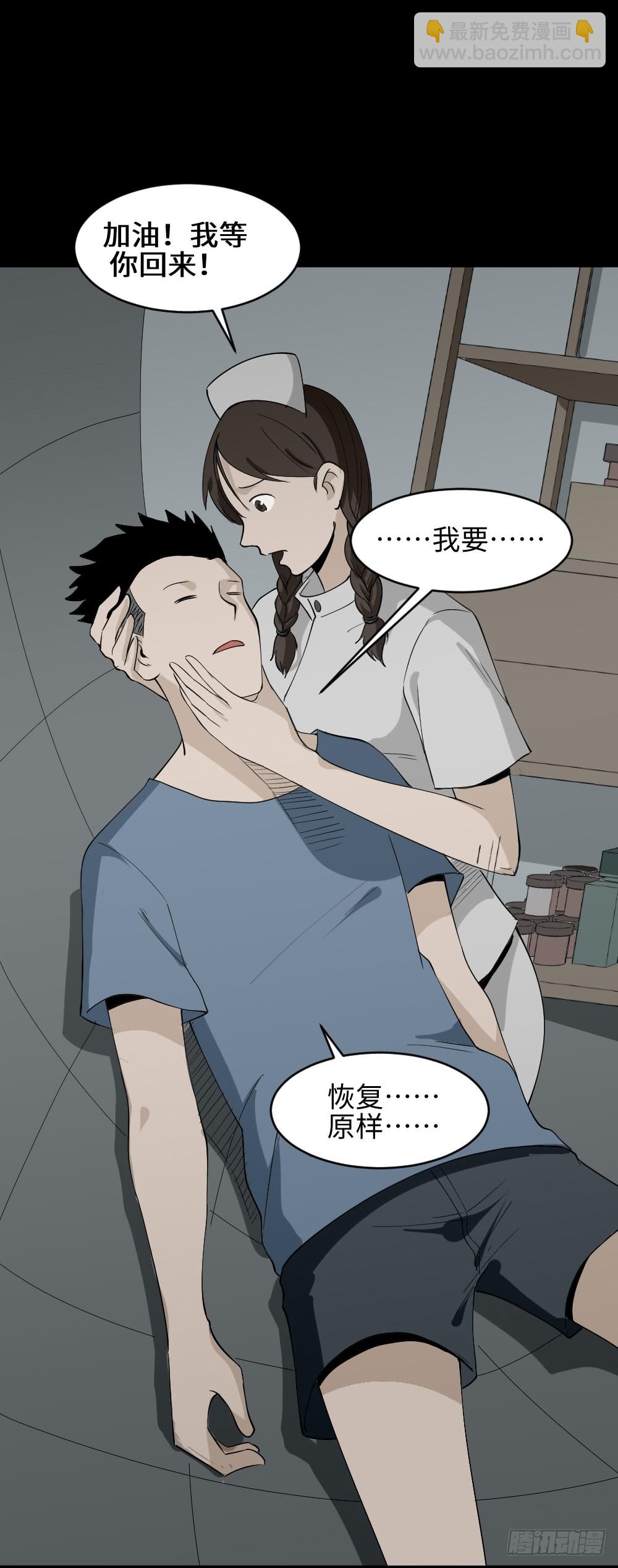 怪奇筆記（怪奇腦洞集） - 食夢（4）(1/2) - 4