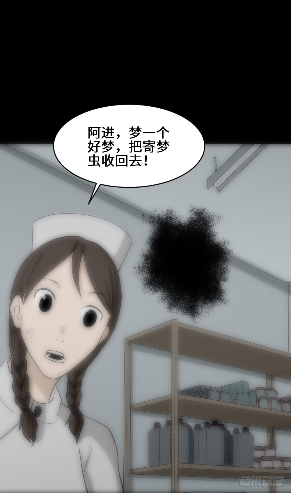 怪奇筆記（怪奇腦洞集） - 食夢（4）(1/2) - 5