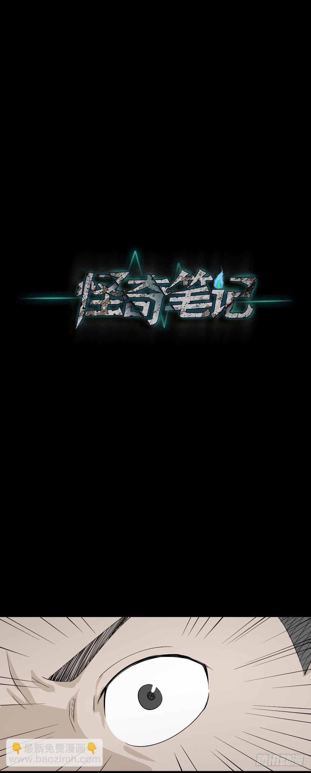 怪奇筆記（怪奇腦洞集） - 食夢（4）(1/2) - 7