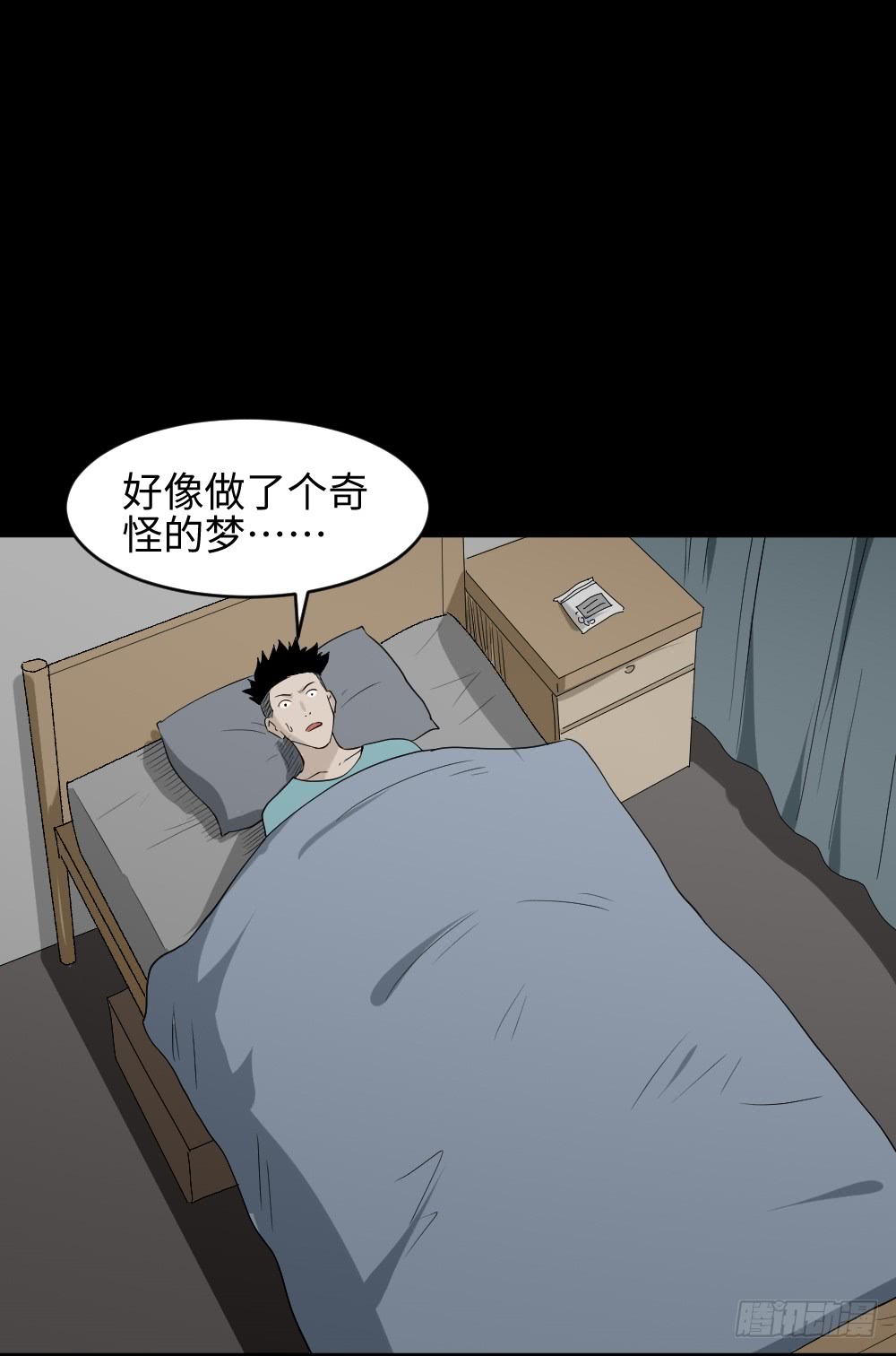 怪奇筆記（怪奇腦洞集） - 食夢（4）(1/2) - 8