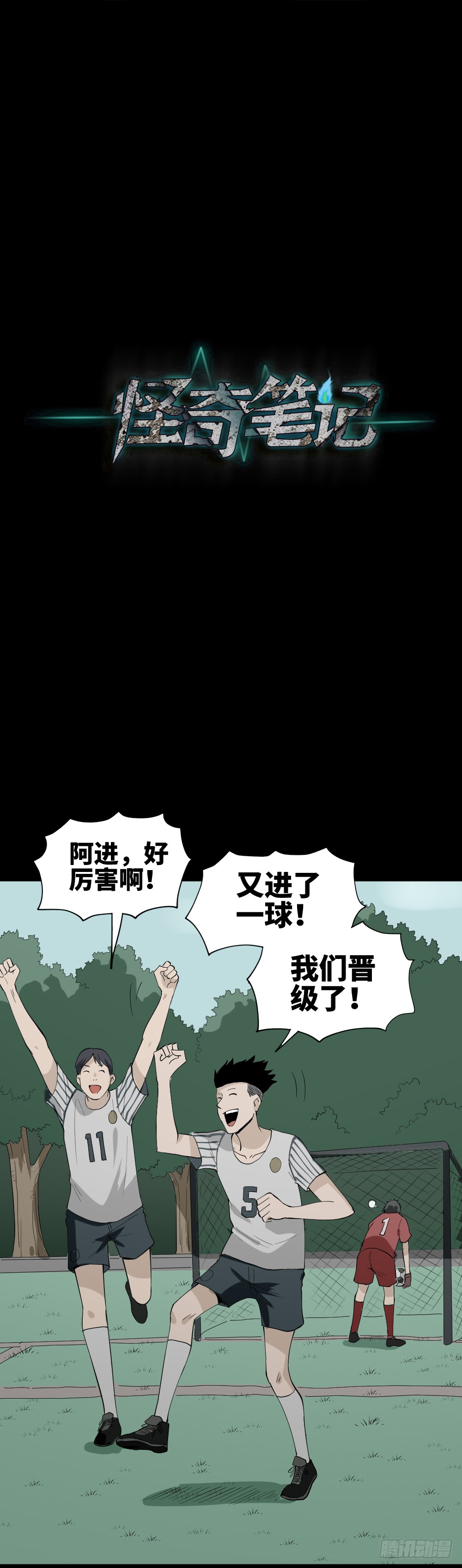怪奇筆記（怪奇腦洞集） - 食夢（4）(1/2) - 2