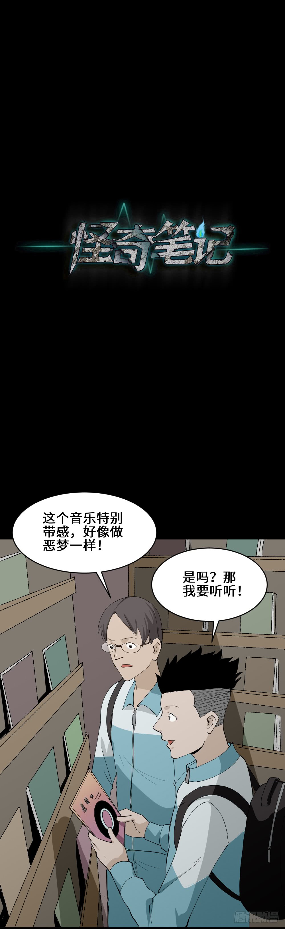 怪奇筆記（怪奇腦洞集） - 食夢（4）(1/2) - 3