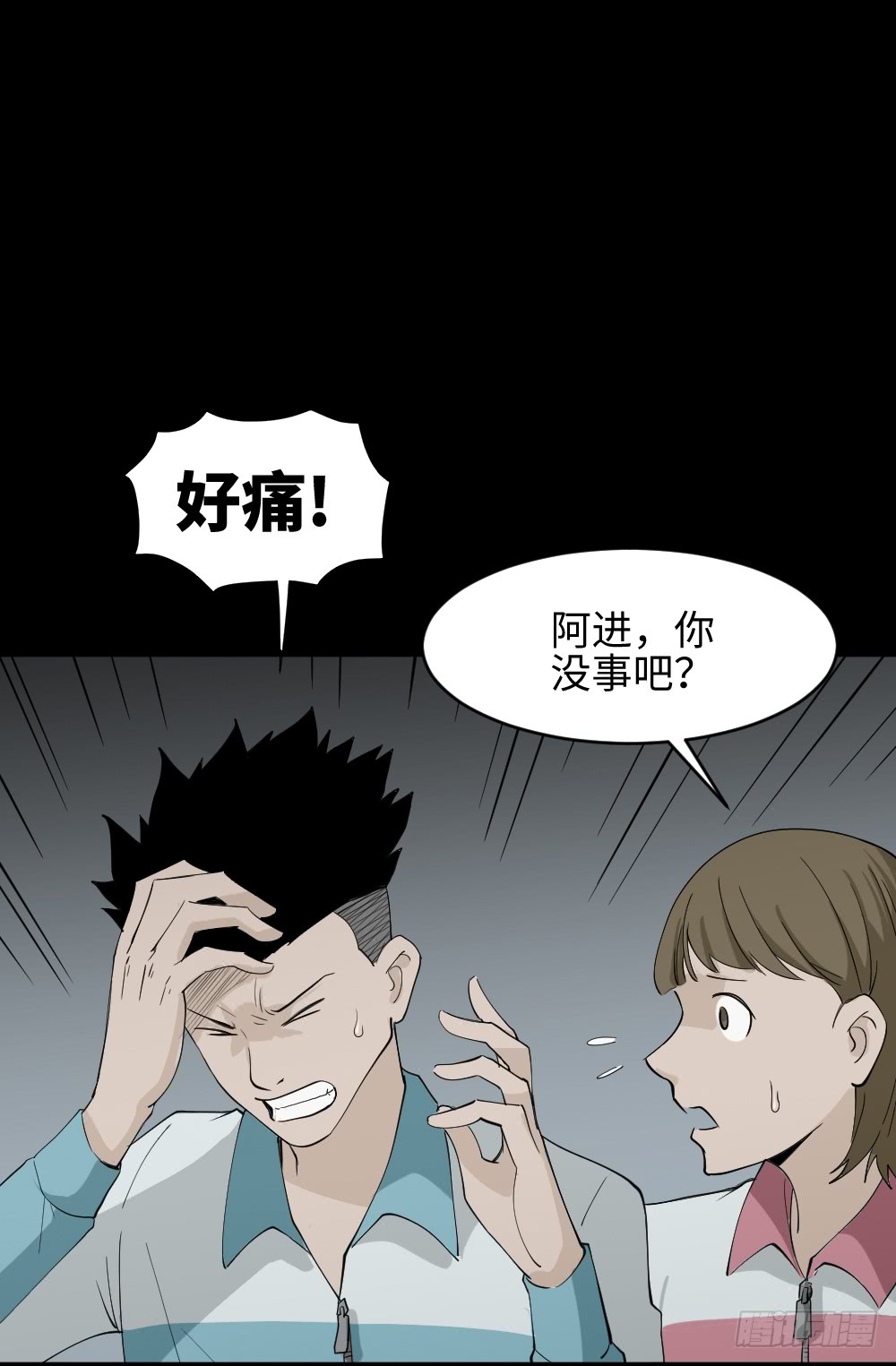 怪奇筆記（怪奇腦洞集） - 食夢（4）(1/2) - 2